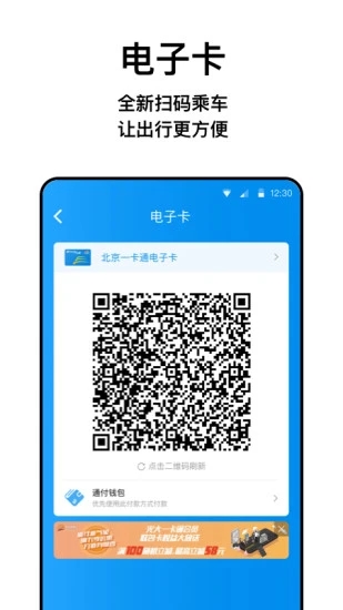 北京一卡通app官方下载