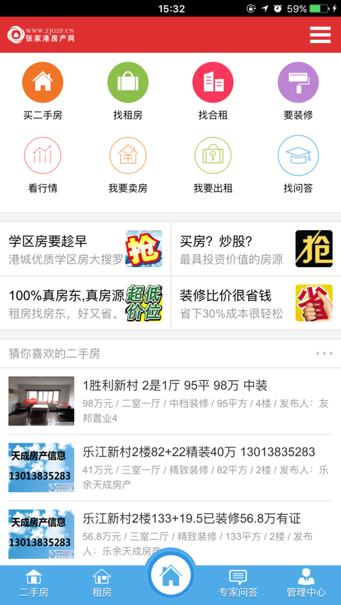 张家港房产网appAPP截图