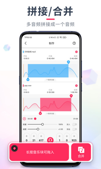 音频裁剪大师app