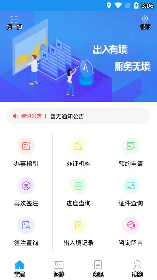 移民局app