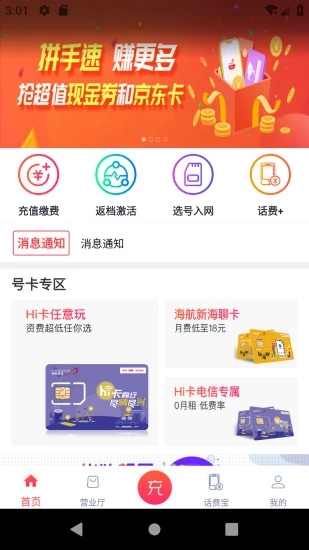 海航通信appAPP截图