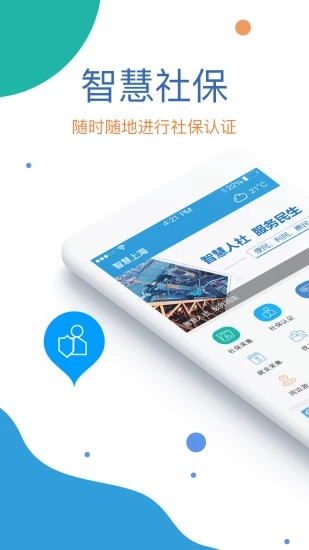 看看社保app