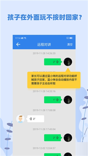 蓝小咪家长端