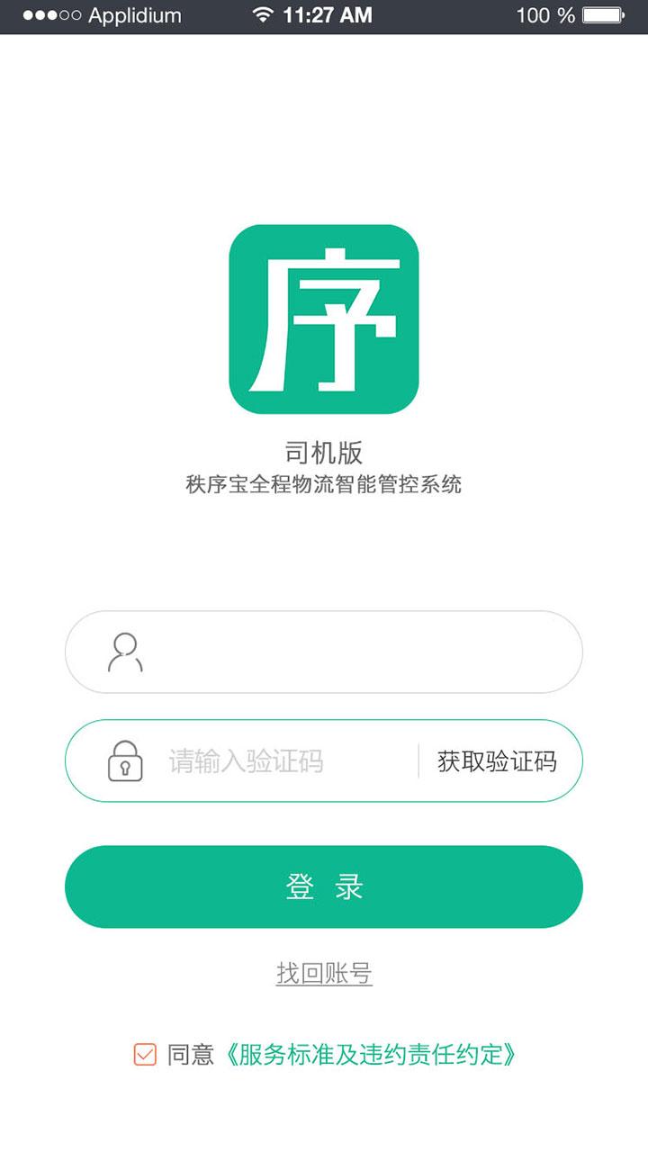 秩序宝-司机版App