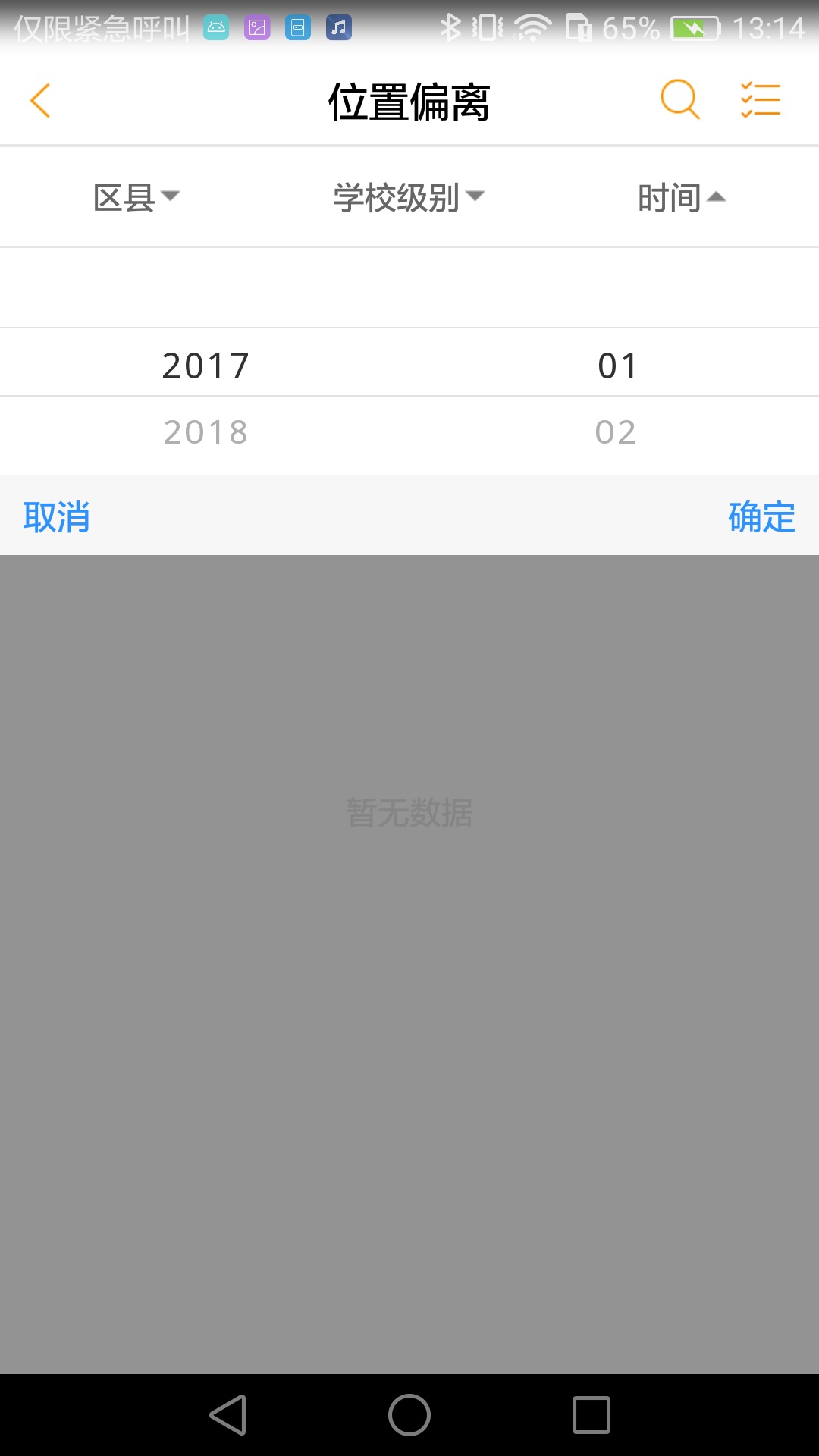 阳光午餐平台(食安追溯服务)APP截图