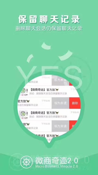 微商奇迹4.0稳定不闪退版