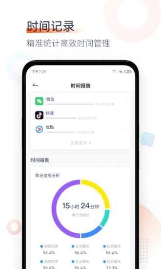 番茄空间(番茄工作法)APP截图