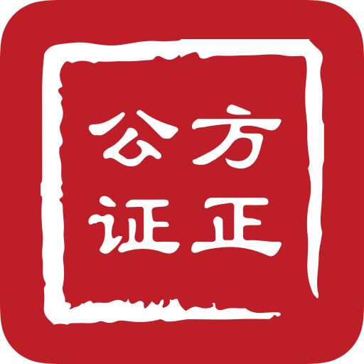 方正公证appAPP图标