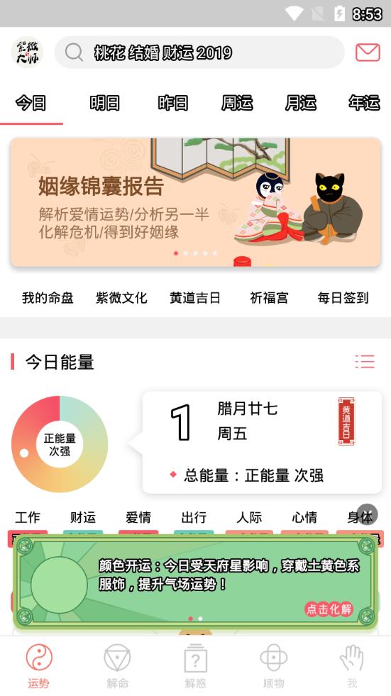 紫薇大师app破解版