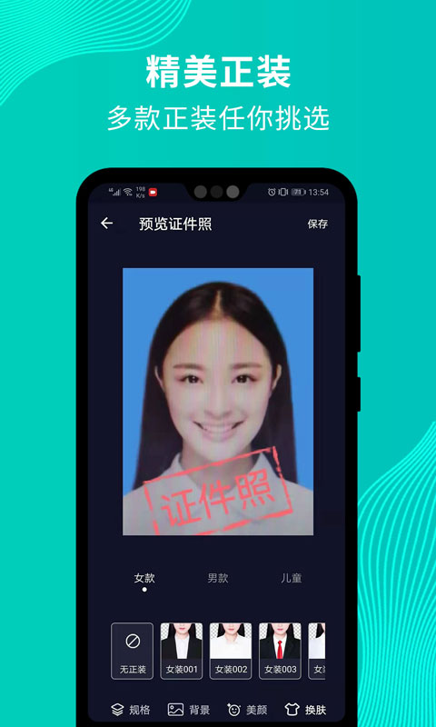 最靓证件照app