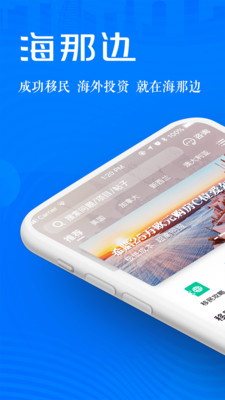 海那边移民APP