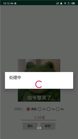 picencrypt图片加密app