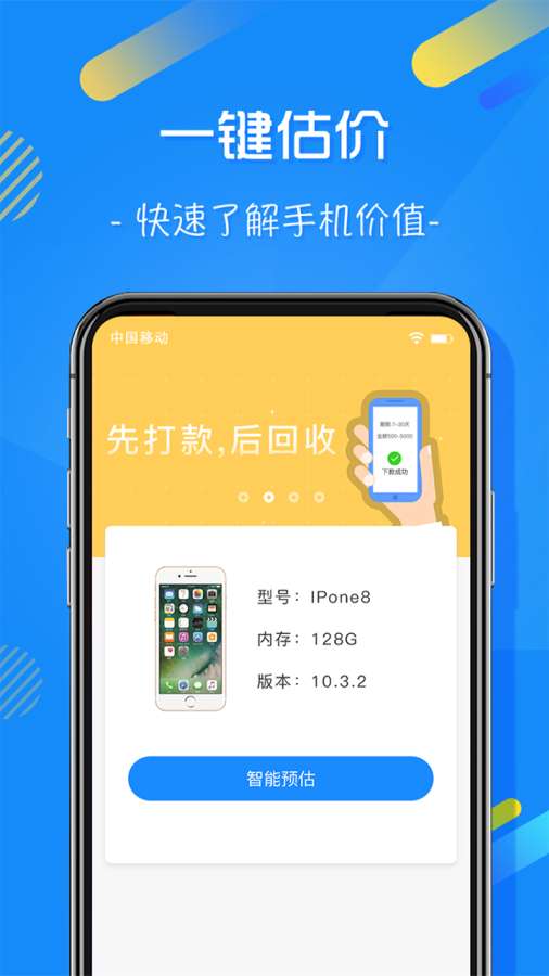 估估白卡app