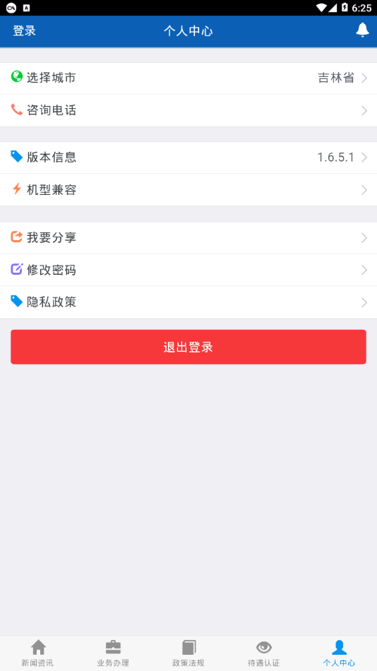 吉林掌上社保app