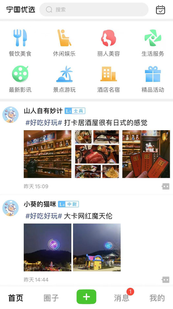 宁国优选APP截图