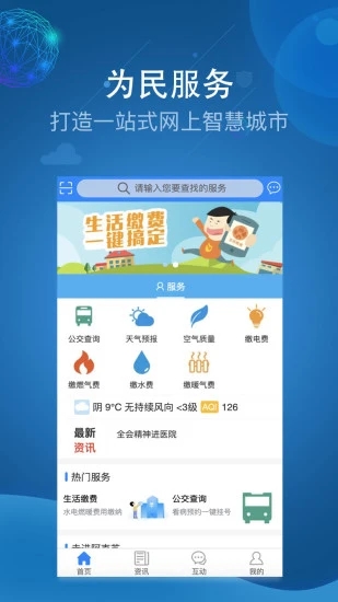 为民服务APP截图