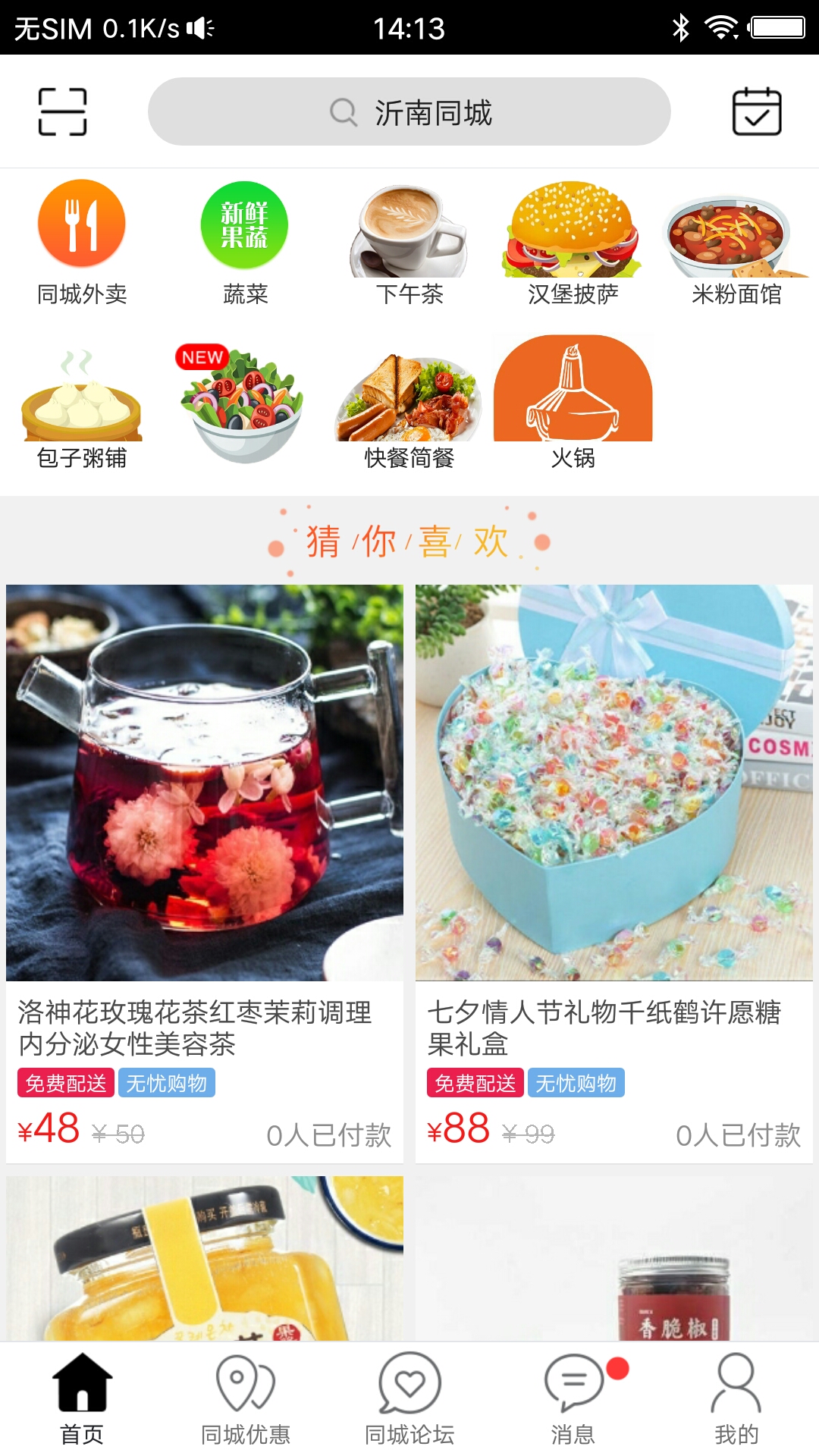 沂南同城app