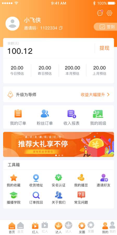 播贝app(直播带货)