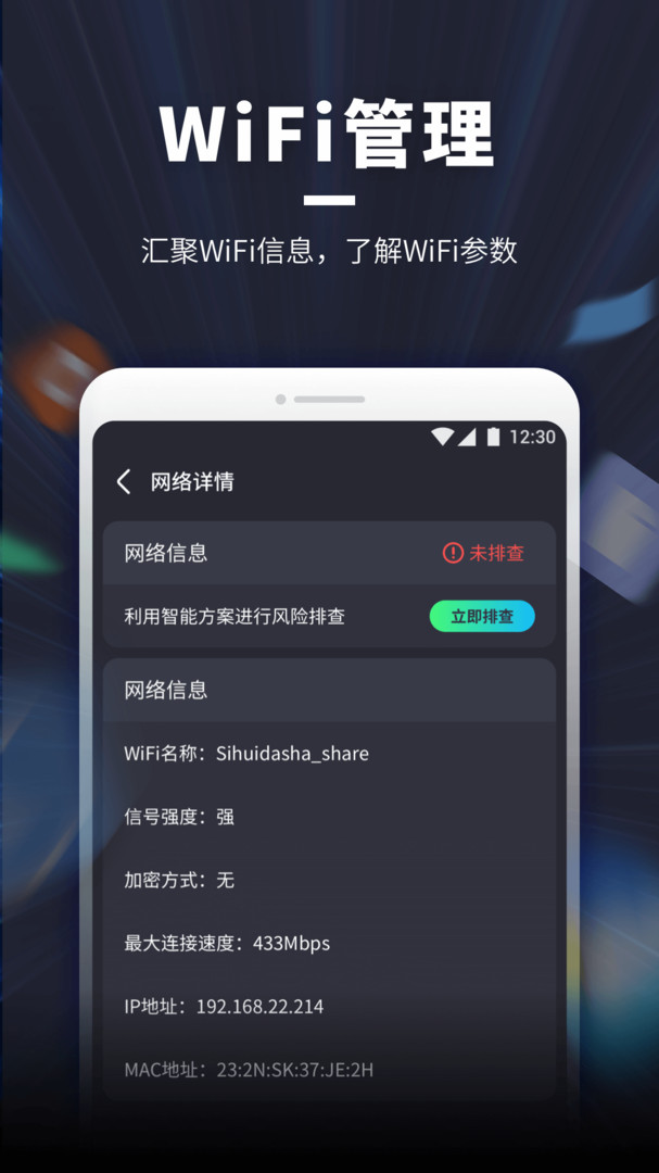 WiFi随意连