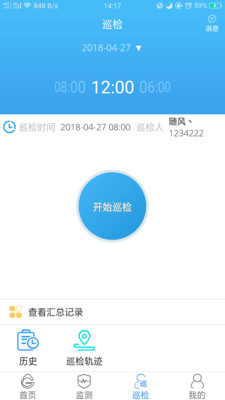 广联达智慧水务APP截图