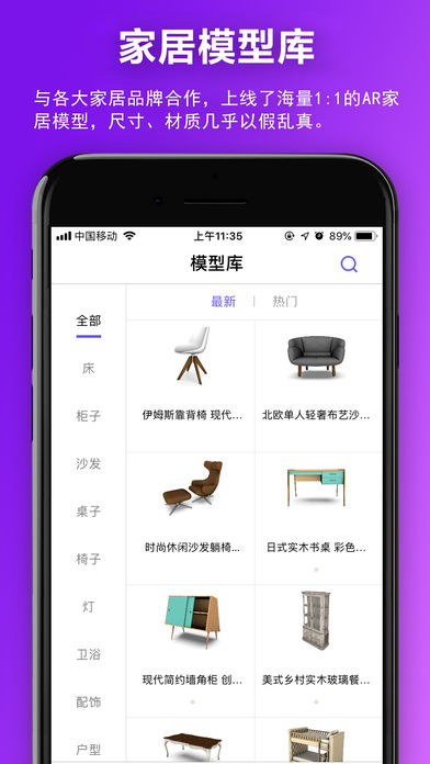 创造家APP截图