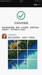 九格切照片app