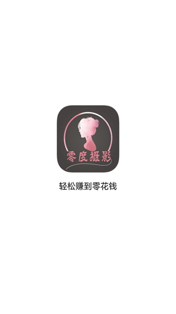 零度摄影app