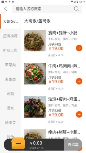 小六哥盒饭桂东APP截图