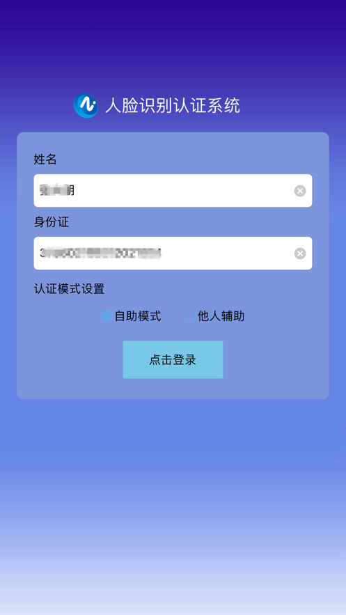 曙光云人脸app