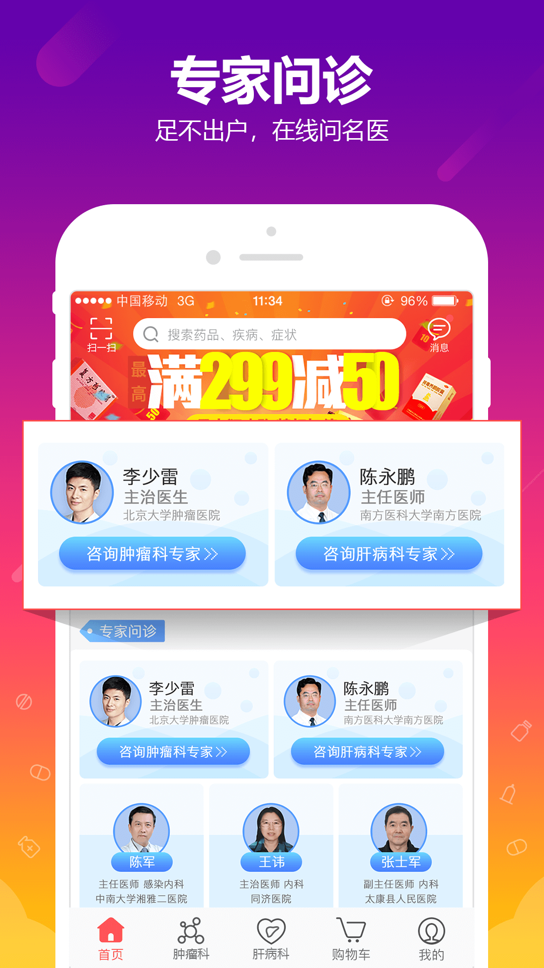 360健康App下载