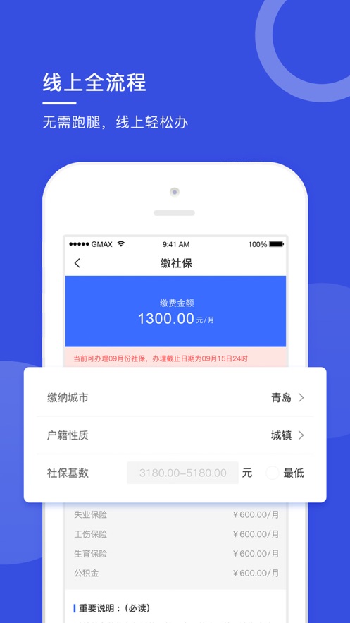 人社无忧app