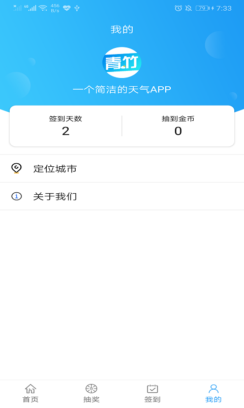 青竹天气APP截图