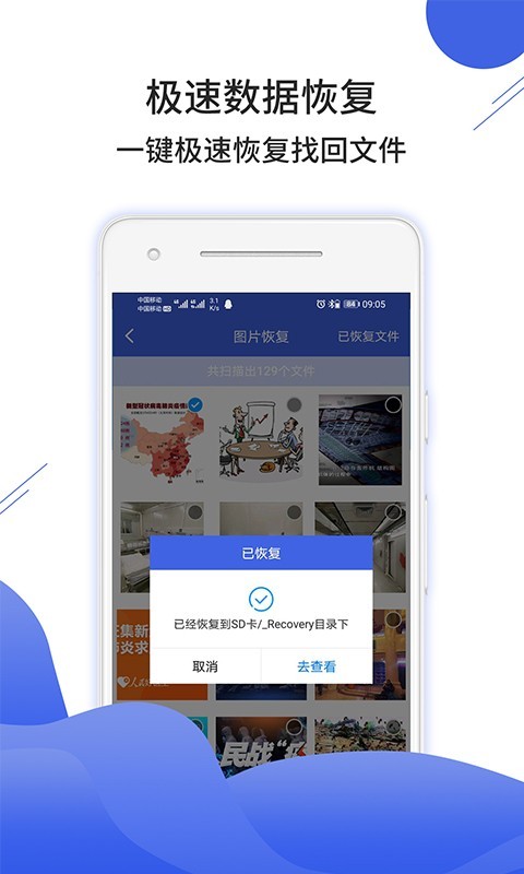 手机数据恢复大师app