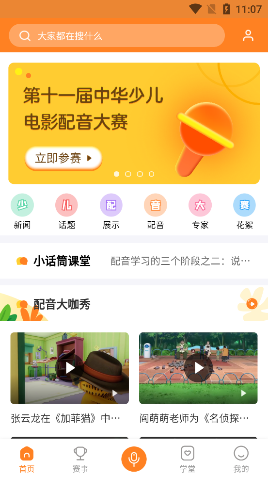 小影迷爱配音app