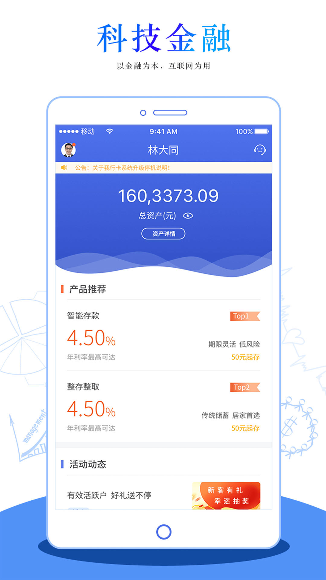 华通银行APP截图