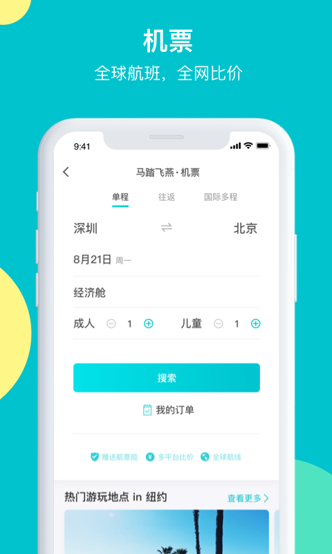 马踏飞燕APP截图