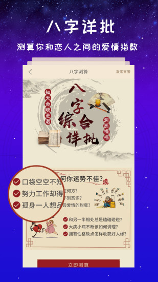 灵占星座app