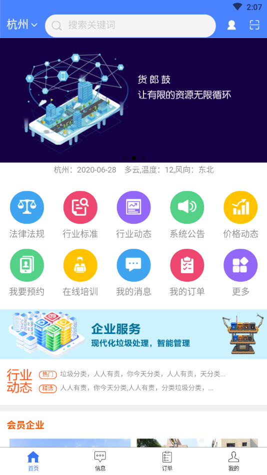 智慧固废app