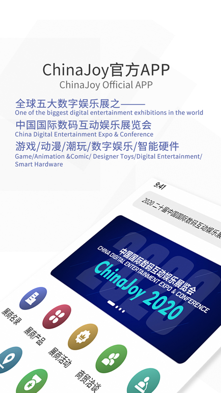 2021ChinaJoy app(中国国际数码互动娱乐展览会)