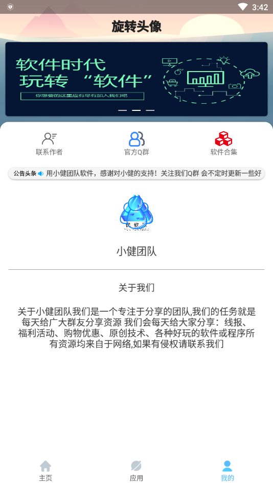 旋转头像app