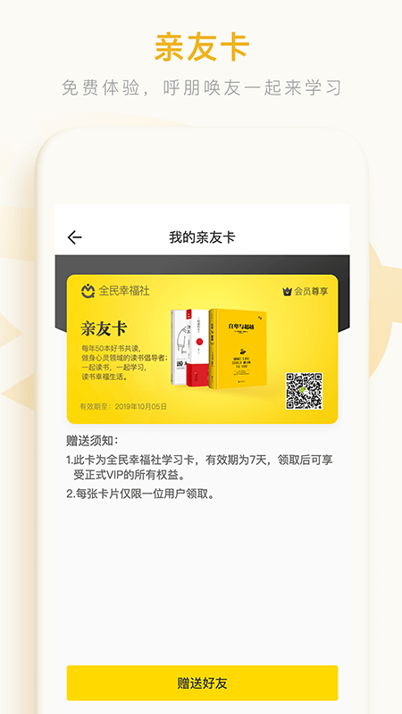 全民幸福社app