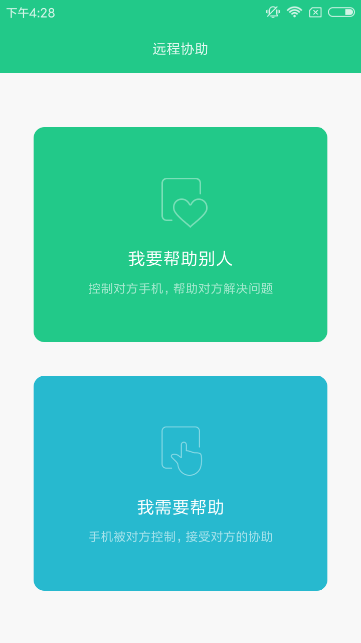 小米远程协助appAPP截图