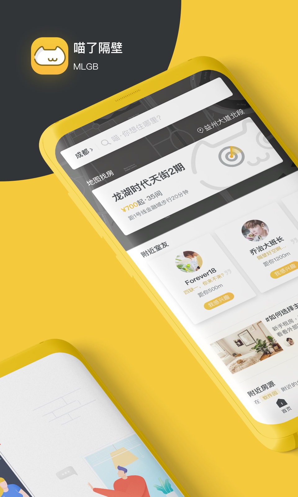 喵了隔壁app