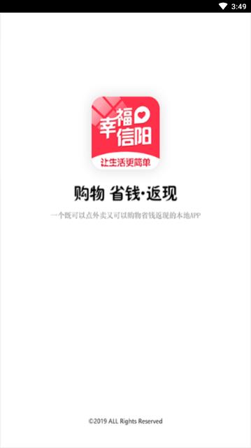 幸福信阳APP截图