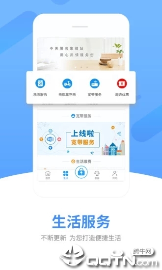 中天服务家app