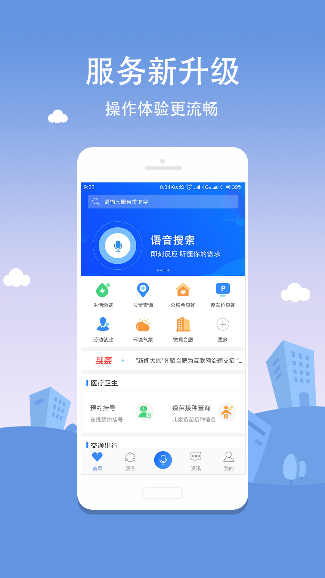 新版合肥通app