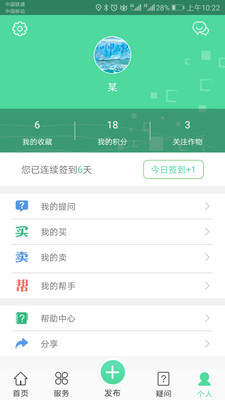 通辽农牧业APP截图