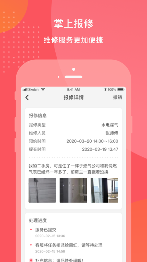 首置创享家app