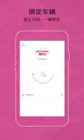 爱玛智能云端app