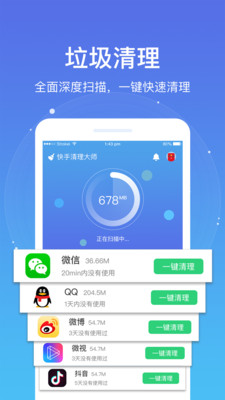 飞碟清理大师appAPP截图